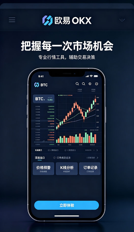 欧交易所APP资产管理与安全防护配图